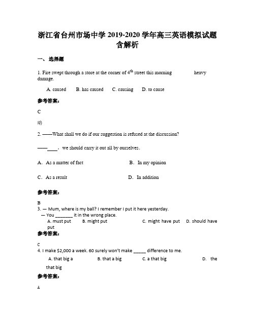 浙江省台州市场中学2019-2020学年高三英语模拟试题含解析