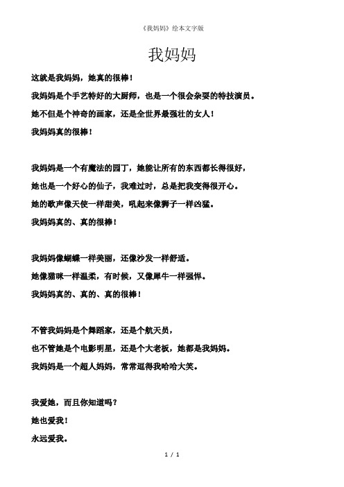 《我妈妈》绘本文字版