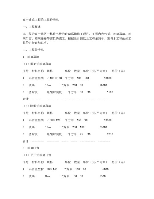 辽宁玻璃工程施工报价清单