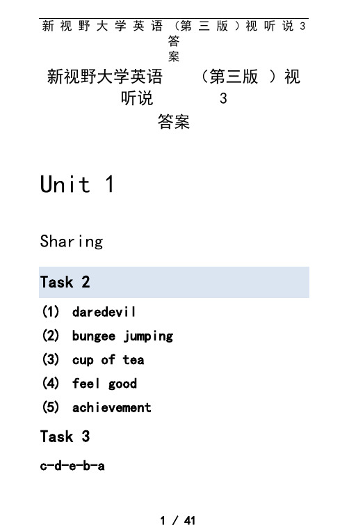 新视野大学英语(第三版)视听说第三册答案