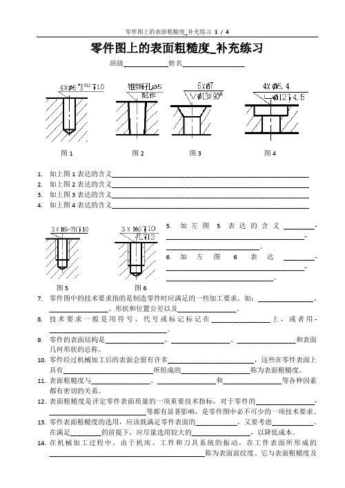 课堂练习_表面粗糙度