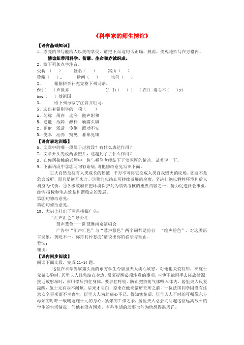 北京市怀柔县九渡河中学七年级语文上册 第8课《科学家的师生情谊》同步练习 北京课改版