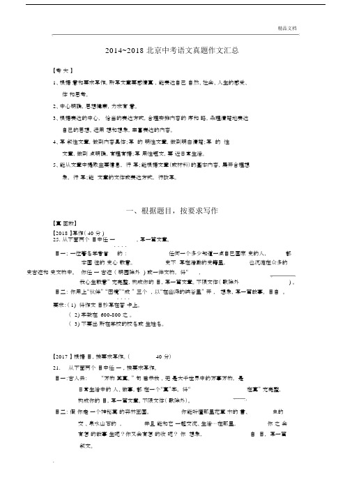 北京历年初中中考语文真题——作文汇总.docx