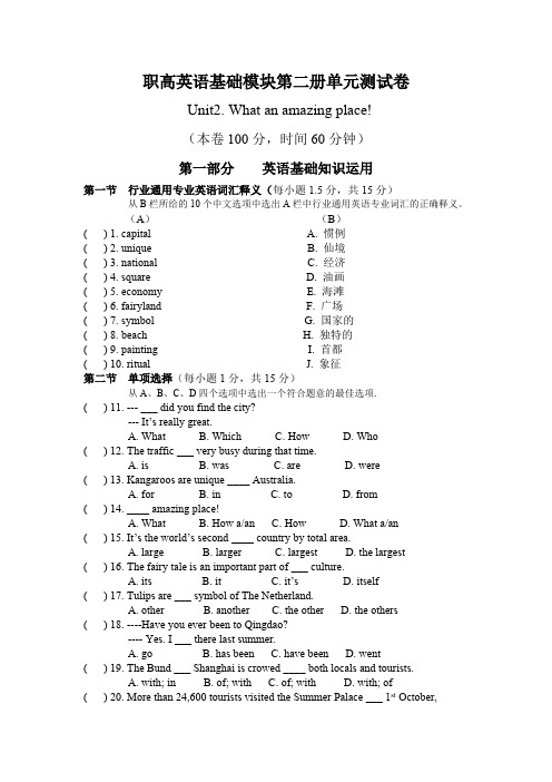 (完整版)职高英语基础模块第二册单元测试卷第二单元