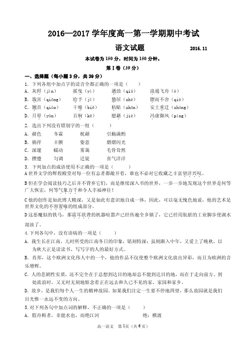 2016-17学年高一上学期期中考试菏泽市高一语文试题