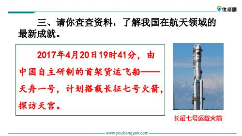 【精品教学课件】四年级下册语文课件 8 千年梦圆在今朝新课标改编版_36-37