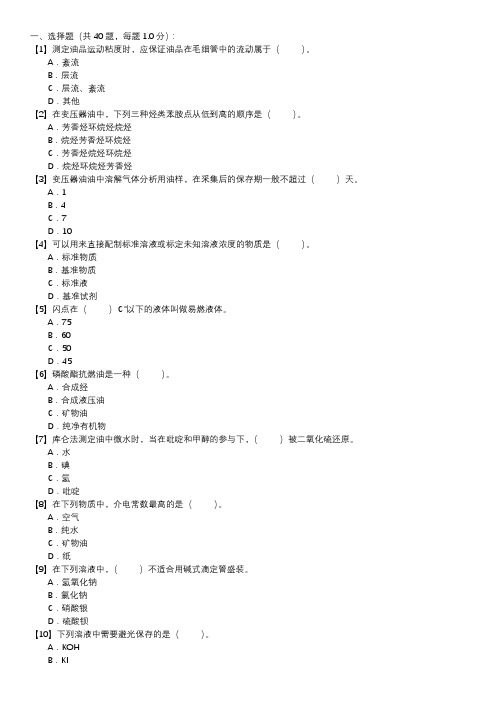 油务员职业技能试卷(141)