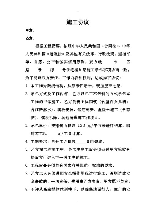 自建房加层工程施工承包协议