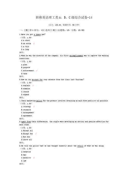 职称英语理工类A、B、C级综合试卷-14 