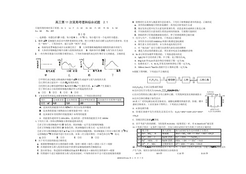 高三第11次双周考理科综合试题1.30