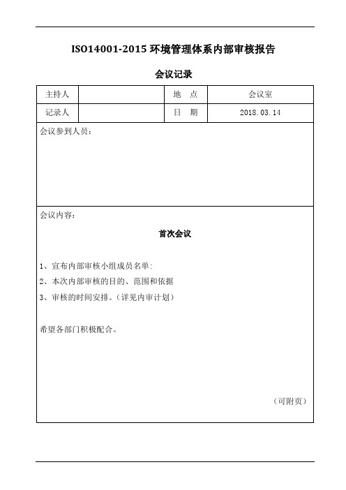 iso14001-2015内审报告范例