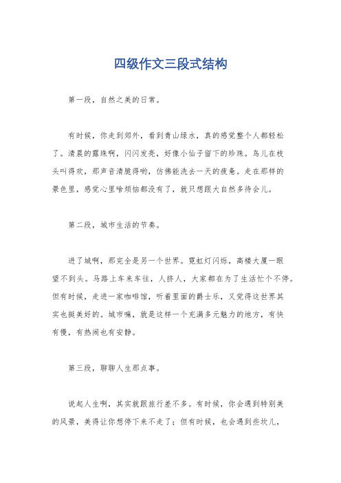 四级作文三段式结构