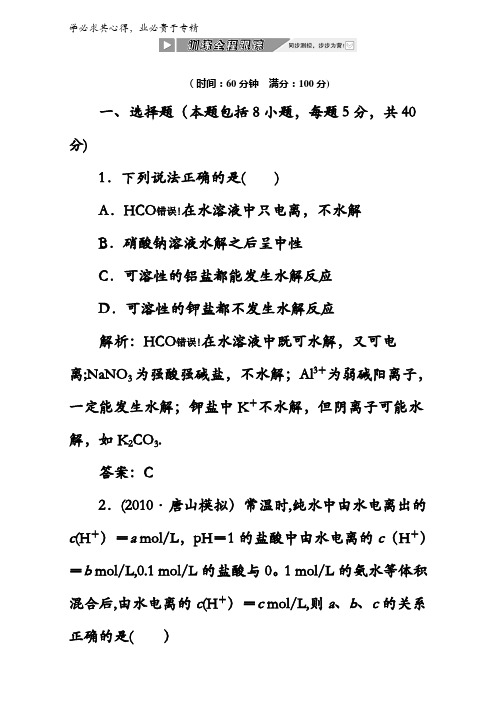 创新方案同步课堂(人教选修4)化学同步练习：第三章 第三节 第一课时 训练全程跟踪 含解析