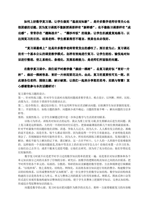 复习课中练习题的设计