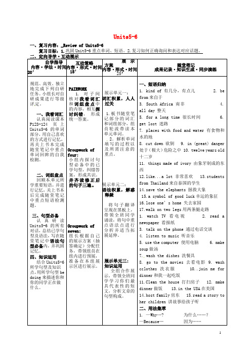 七年级英语下册 Units 5-6复习导学案 新版人教新目标版