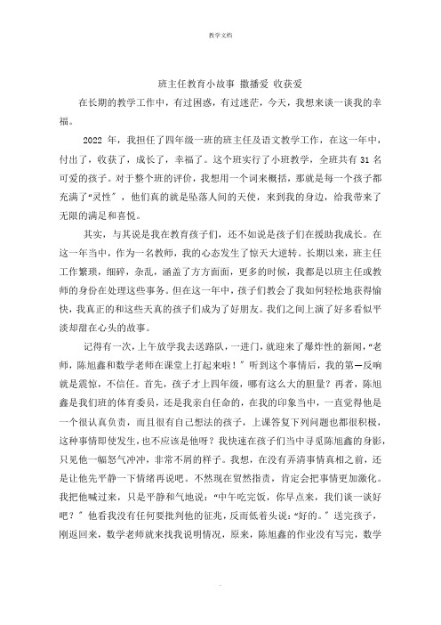 班主任教育小故事 撒播爱 收获爱