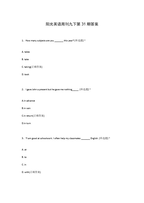 阳光英语周刊九下第31期答案
