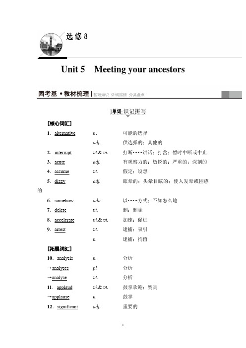 2018年浙江高考一轮 第1部分 选修8 Unit 5 Meeting your ancestors