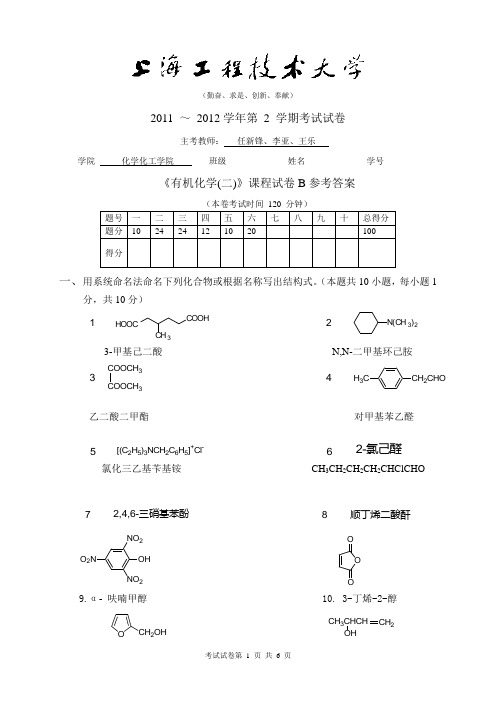 有机化学试卷及答案 (2)