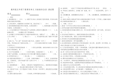 教科版科学五年级下册科学第四单元测试题