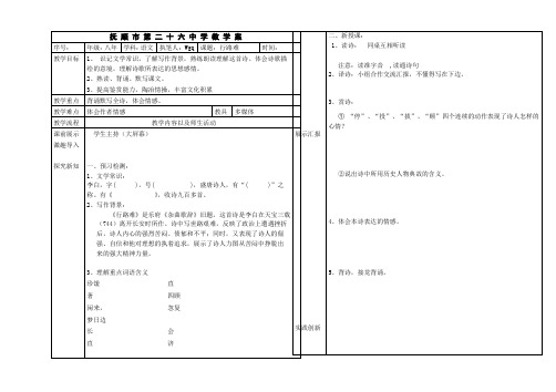 辽宁省抚顺市第二十六中学八年级语文下册教案第30课 行路难