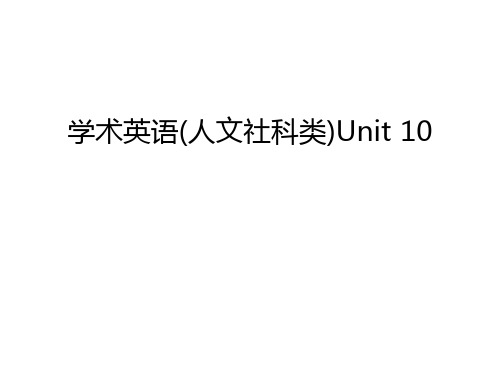 学术英语(人文社科类)Unit 10幻灯片课件