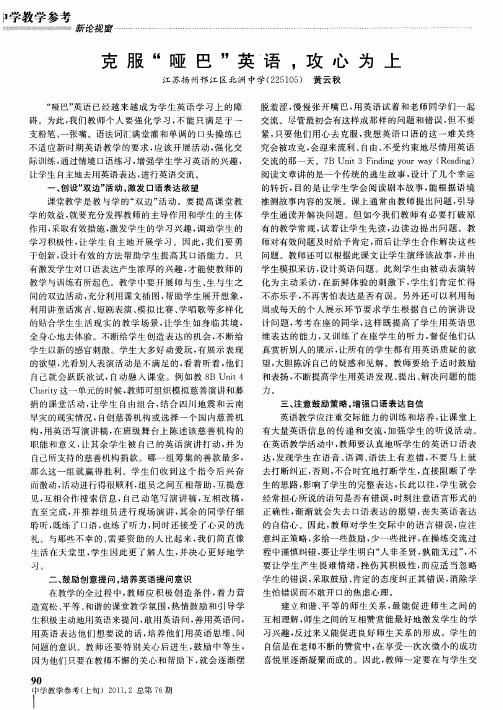 克服“哑巴”英语