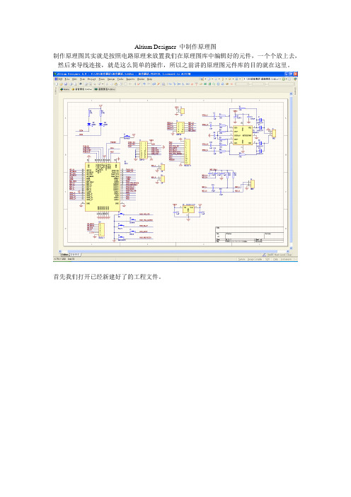 Altium Designer 中制作原理图