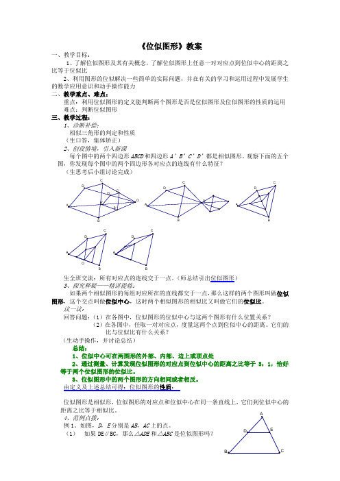 《位似图形》教案-05