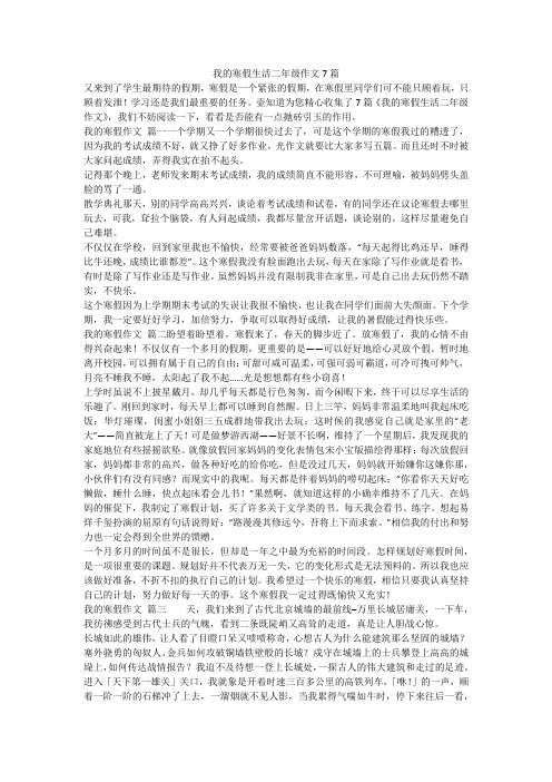 2023最新-我的寒假生活二年级作文7篇