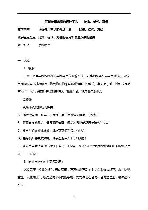 正确使用常见的修辞手法——比拟、借代、对偶