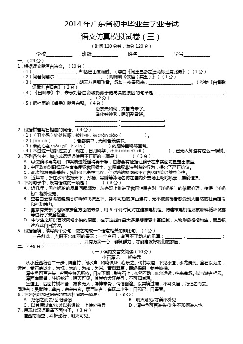 广东中考高分突破语文仿真模拟试卷(三)