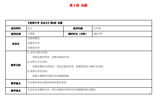 天津市中考语文 议论文 第2讲 论据复习教案