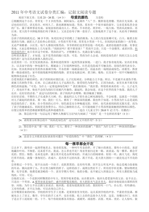 2011年中考语文试卷分类汇编