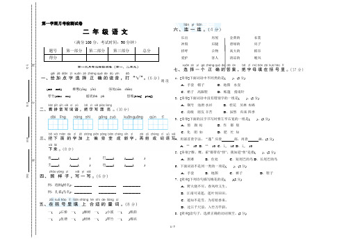 部编版二年级语文上册《第一次月考达标检测卷》附答案(第一二单元)