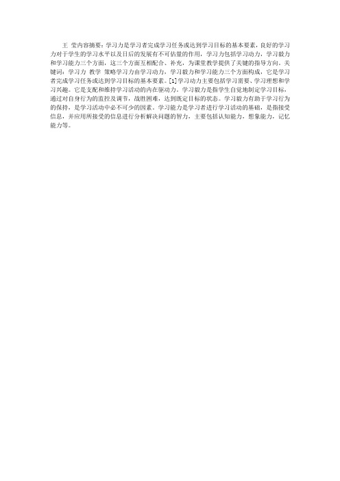 在教学中培养学生的学习力