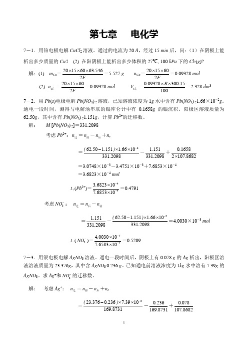 物理化学第五版课后习题答案