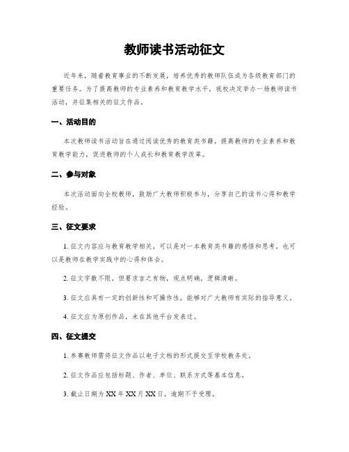 教师读书活动征文