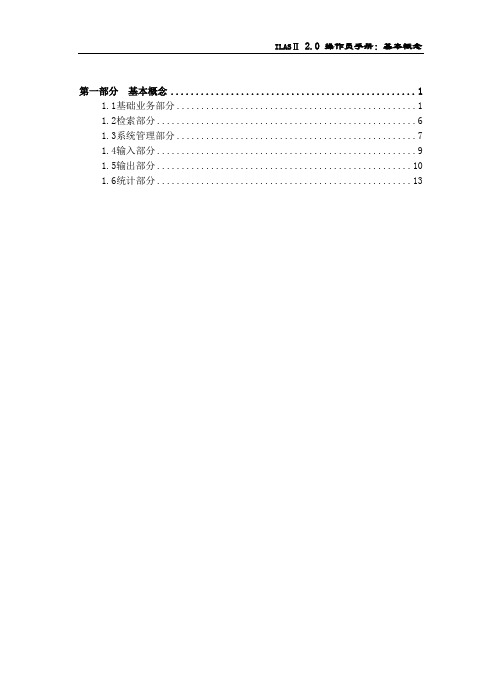 ILAS II v2.0 基本概念