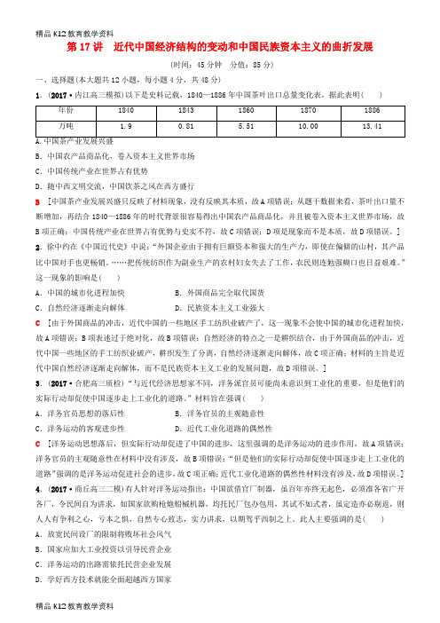 【配套K12】[学习]2019高考历史一轮复习 第8单元 近现代中国的经济发展和社会生活的变迁 第1