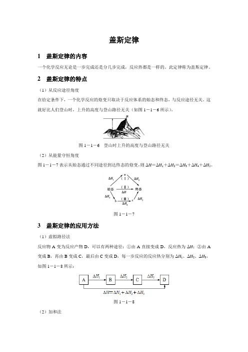 【知识解析】盖斯定律