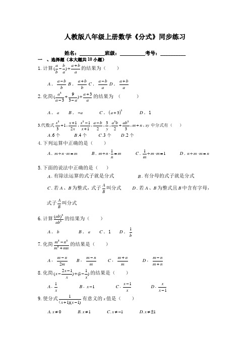 人教版八年级上册数学《分式》同步练习(含答案)