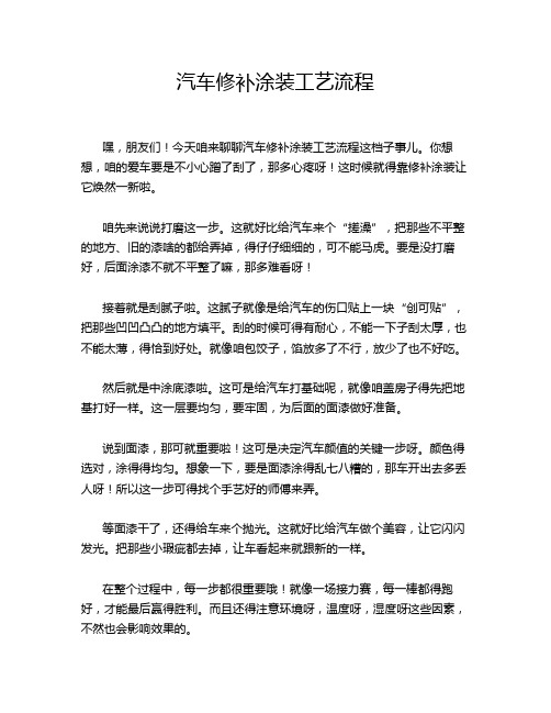 汽车修补涂装工艺流程