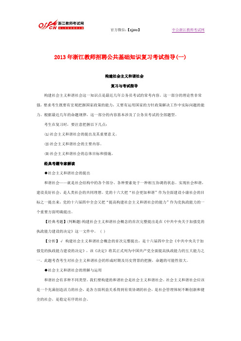 2013年浙江教师招聘公共基础知识复习考试指导(一)