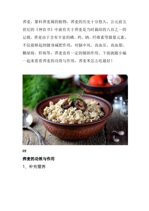 荞麦米怎么吃