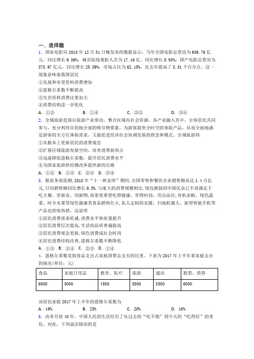 新最新时事政治—恩格尔系数的分类汇编含解析