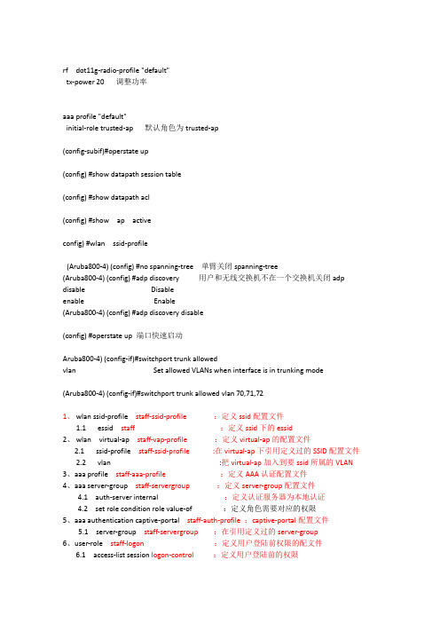 aruba-captive-portal的配置手册