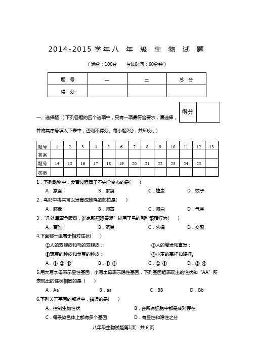 2015八年级结业考试生物试卷