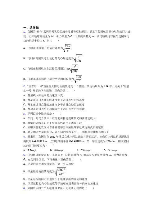 长沙市长郡双语实验学校高中物理必修二第七章《万有引力与宇宙航行》测试(有答案解析)