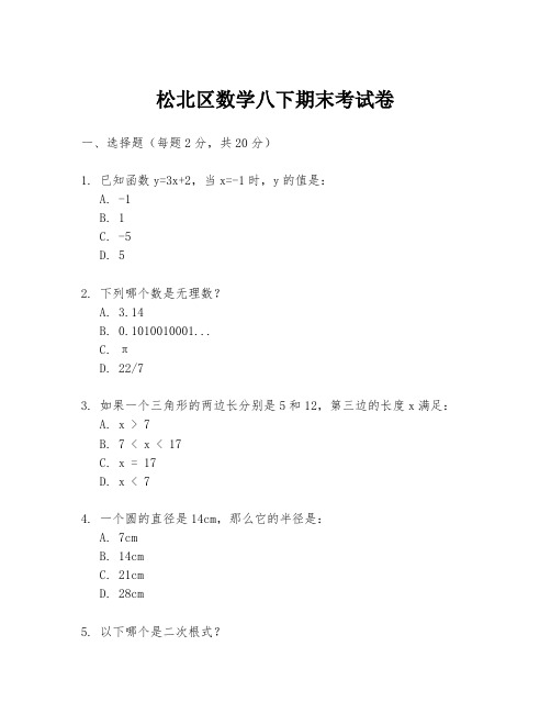 松北区数学八下期末考试卷